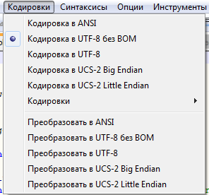 Изменение кодировки в редакторе Notepad++