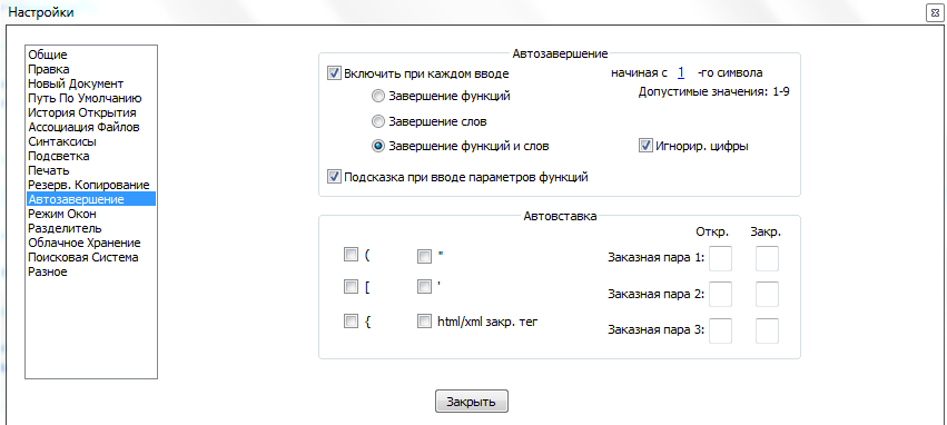 Автозавершение в редакторе Notepad++
