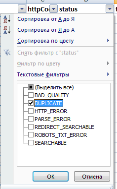 Фильтр для дублей страниц в Excel 