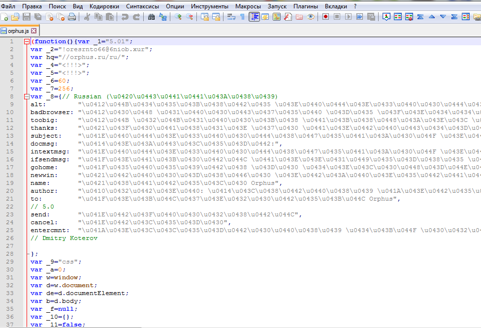 Код скрипта orphus.js