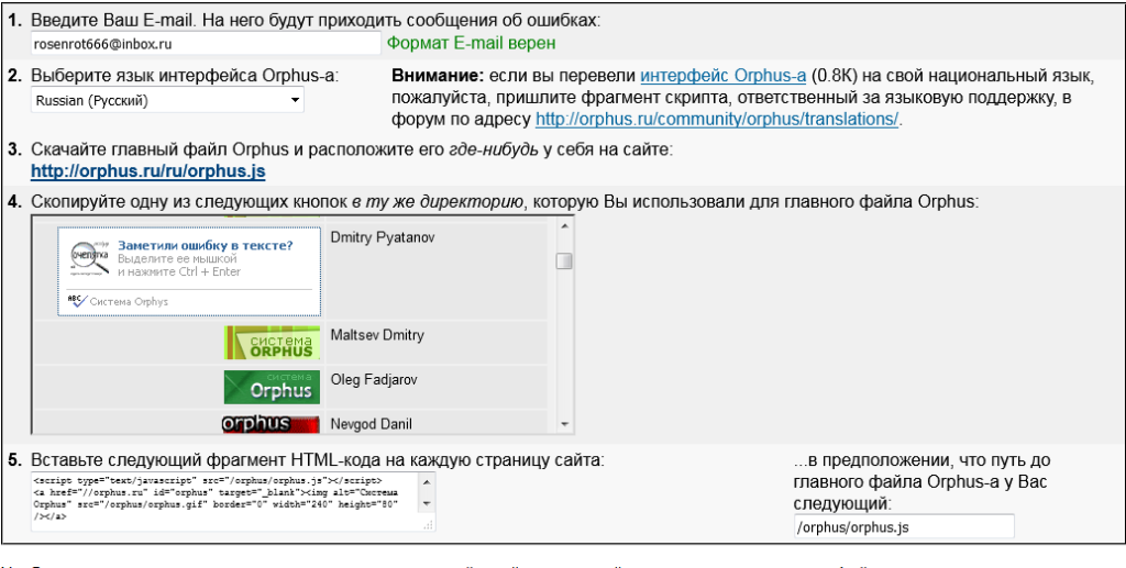 Ввод данных на сайте orphus.ru