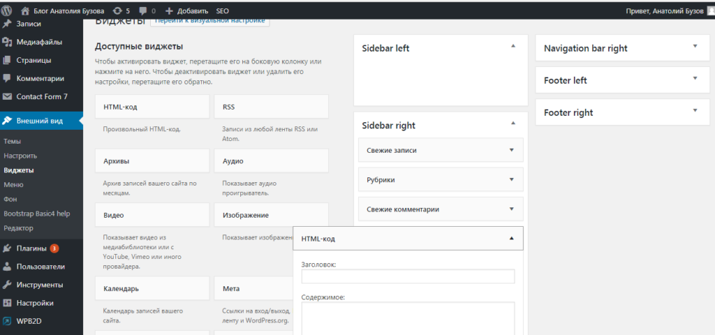 Вставка кода orphus.ru в виджет