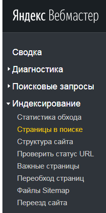 Страницы в поиске Яндекса