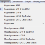 Notepad кодировки Кодировки в редакторе Notepad++