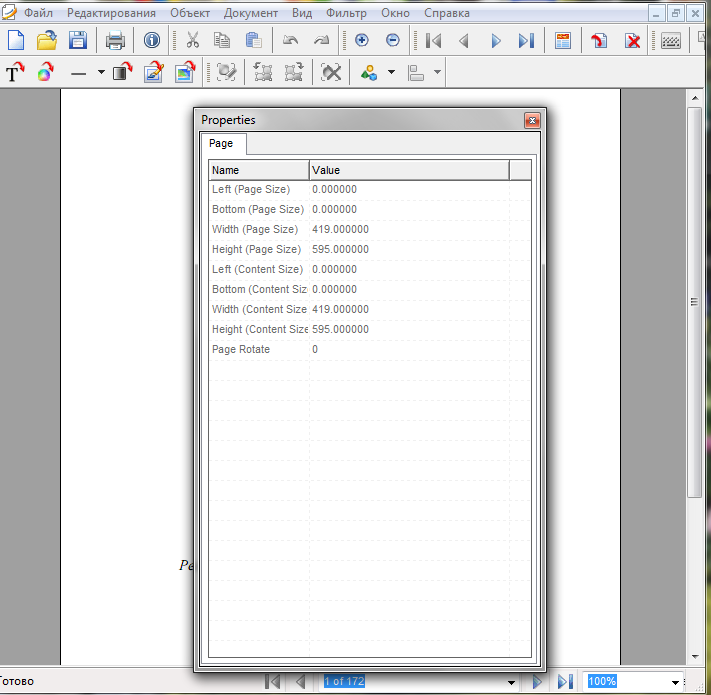 Простая программа для редактирования PDF документов Простой редактор PDF - интерфейс