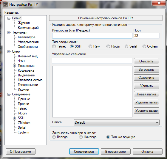 SSH клиент PuTTY Putty - ssh клиент