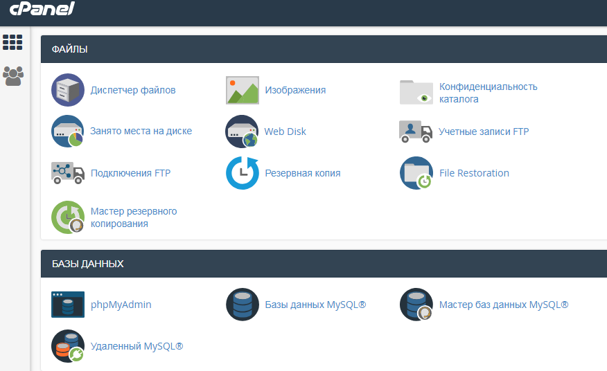 Управление хостингом с помощью cpanel c-panel панель управления хостингом