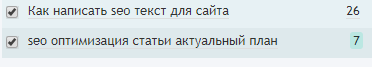 SEO результаты по низкочастотным запросам за три дня Результаты SEO по НЧ за три дня