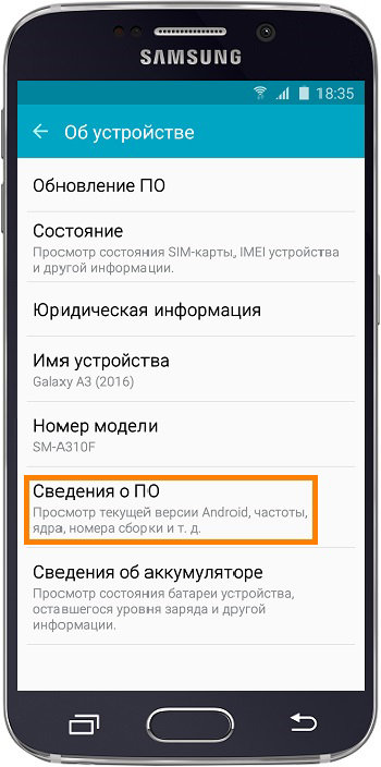Сведения о ПО на Android Узнать версию прошивки Андроид - сведения о ПО