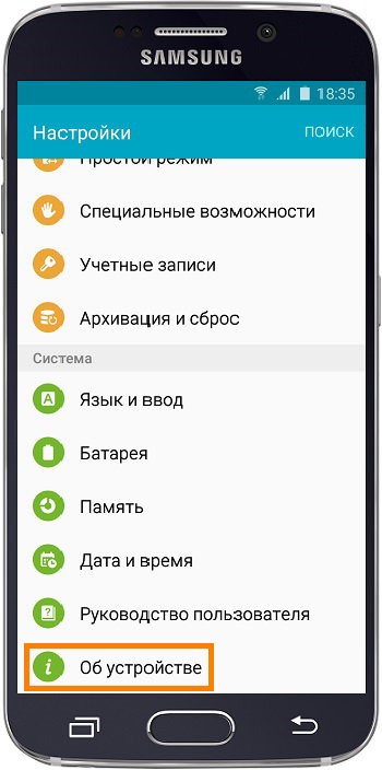Об устройстве Андроид узнать версию прошивки Android настройки об устройстве