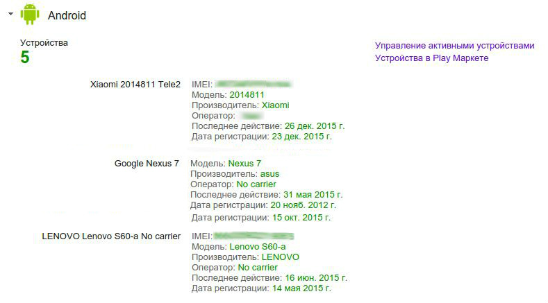 Как посмотреть в интернете имей на Андроиде IMEI на Андроиде узнать в интернете