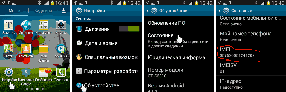 Узнать в свойствах устройства имей IMEI на Андроиде посмотреть в свойствах