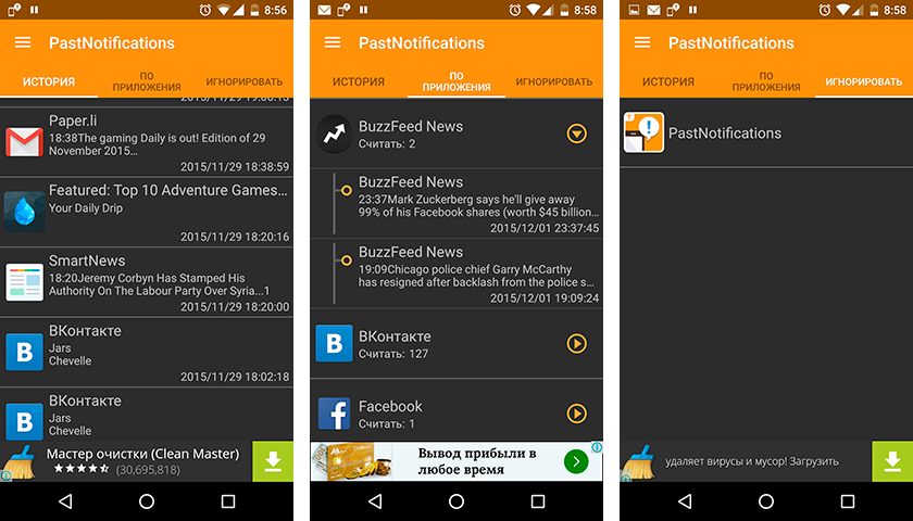Программа PastNotifications для Андроид Программа PastNotifications Android