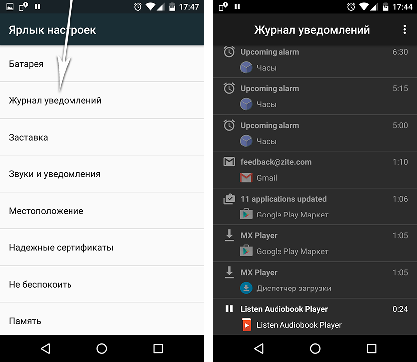 Android Журнал уведомлений Журнал уведомлений на Андроиде