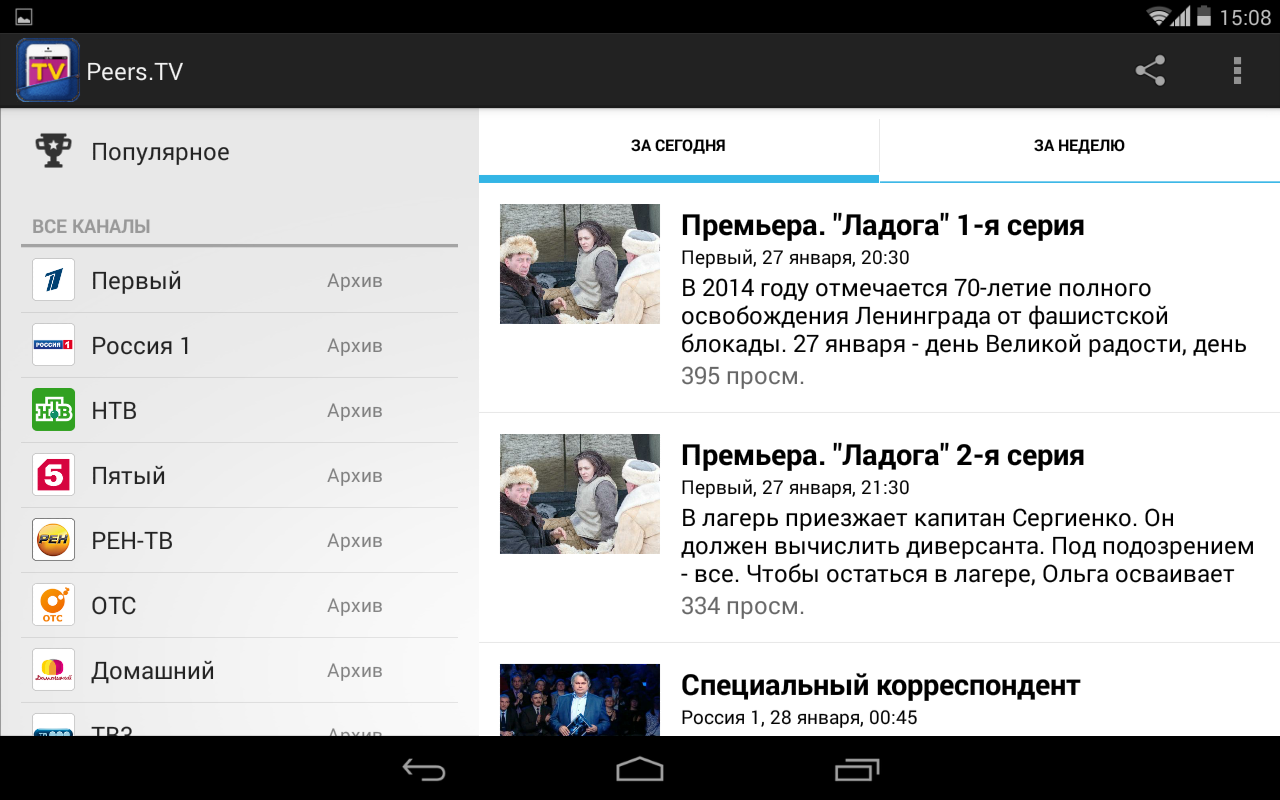 Посмотреть телевизор Android PeersTV PeersTV приложение