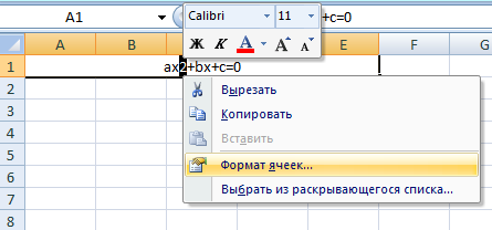 Формат ячеек в Excel