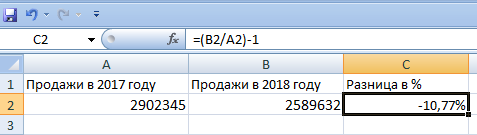 Разница в Экселе