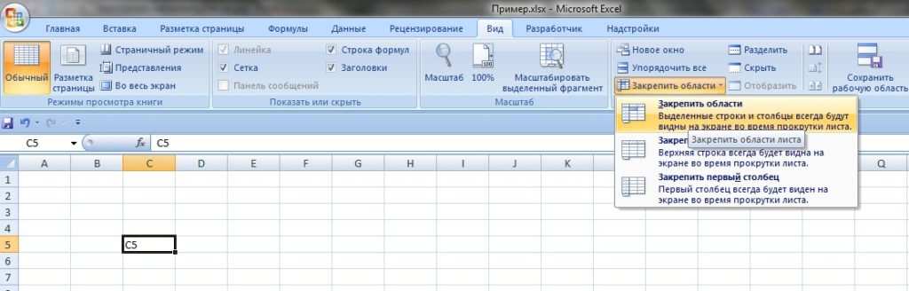 Закрепление в Экселе строк и столбцов