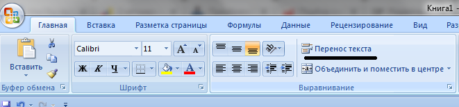 Кнопка автоматического переноса текста