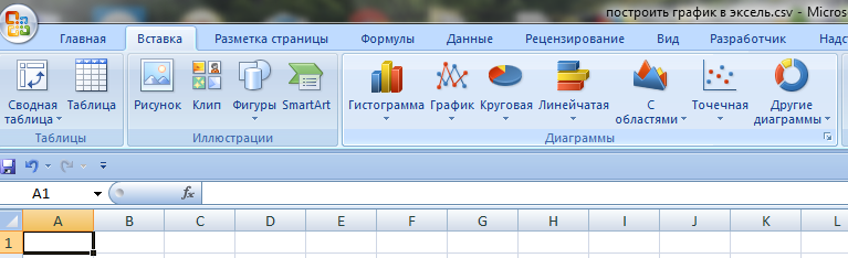 Вставка диаграммы в Excel