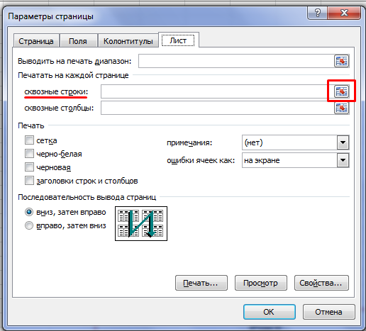 Сквозные строки