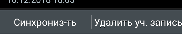 Удаление учетной записи Андроид