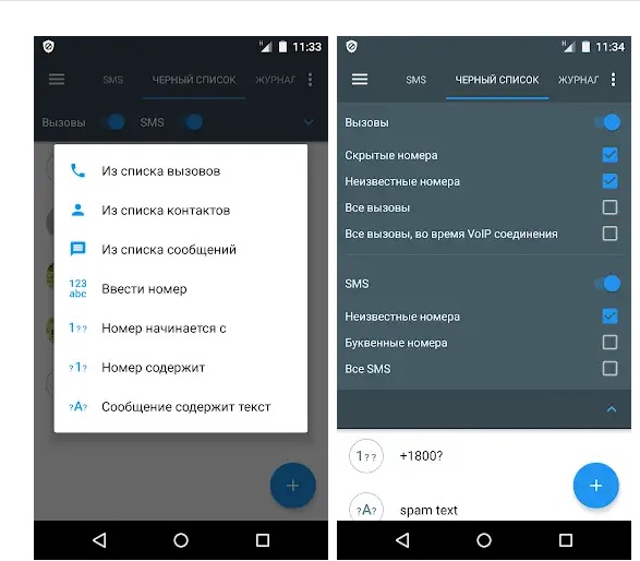 Программа для блокировки звонков