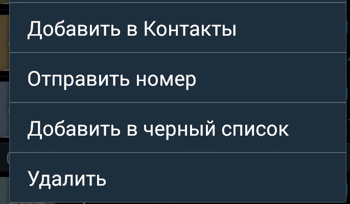 Android добавление телефона в черный список