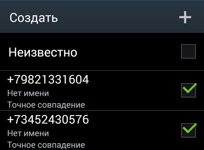 Создать контакт в черном списке