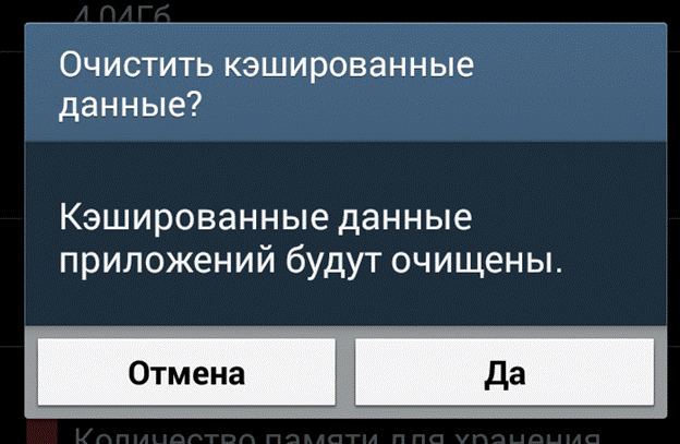 Очистка кеша Android настройки