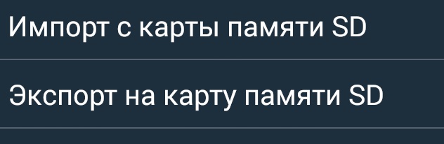 Перенос контактов на Андроид с помощью CD карты