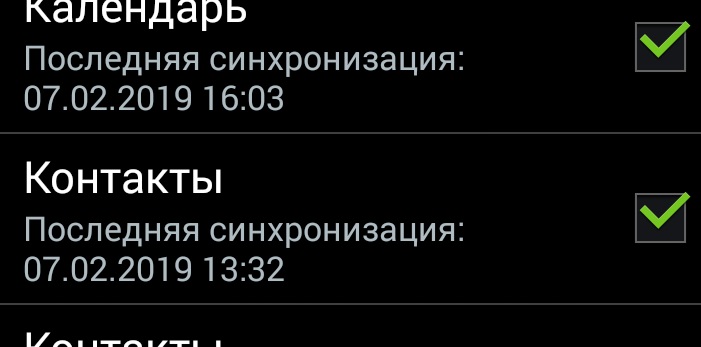 Синхронизация контактов на Android