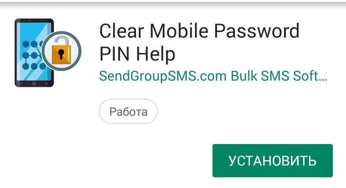Clear Mobile Password PIN Help