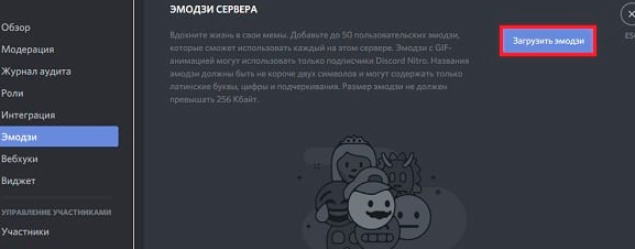 Шаг 3: нажать на кнопку «Загрузить эмодзи».