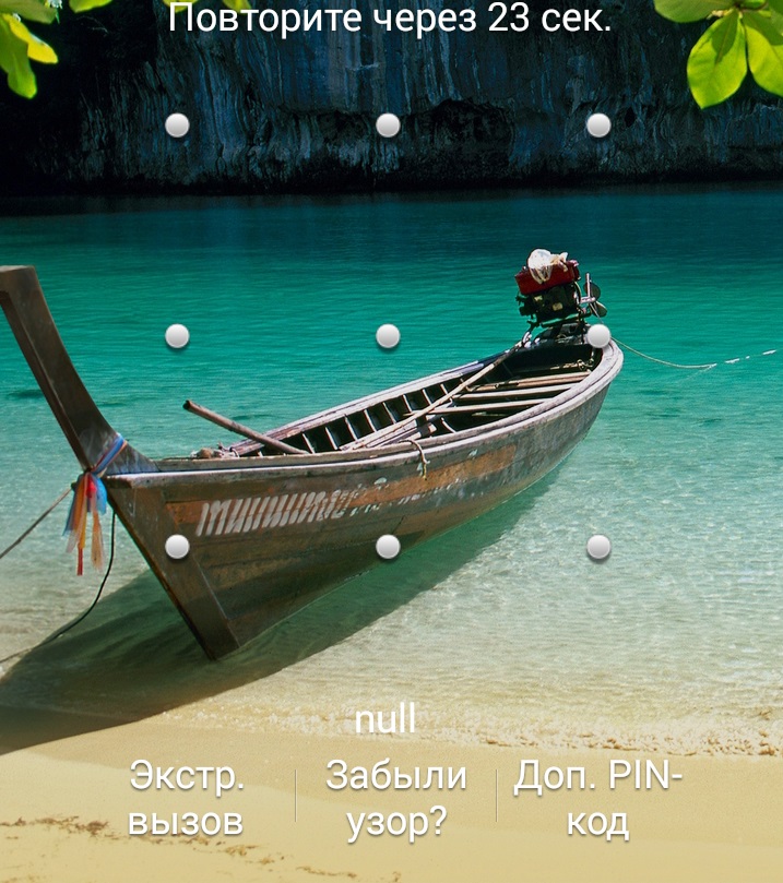 забыли графический ключ