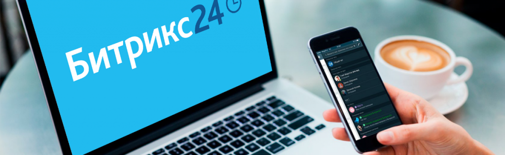 битрикс